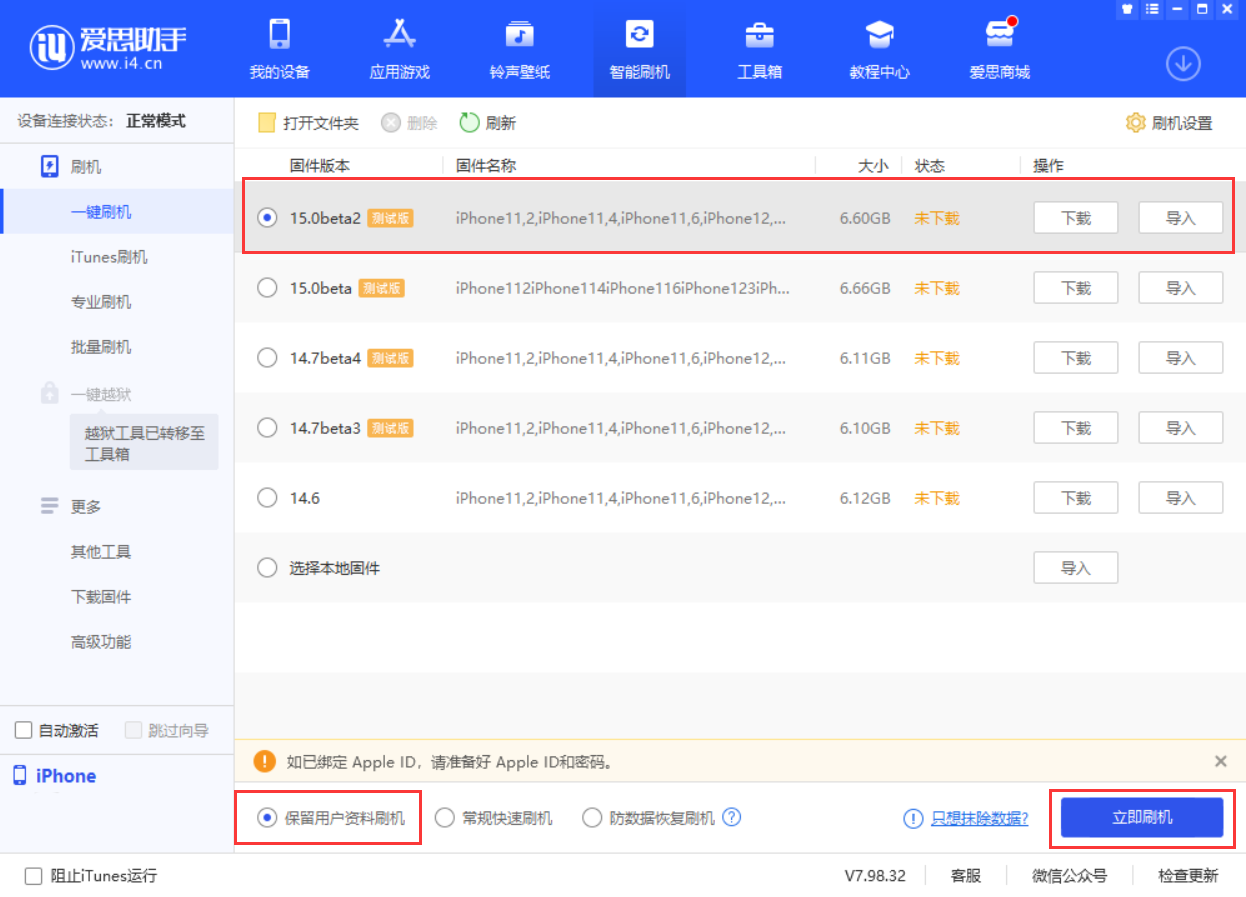 新巴尔虎左苹果手机维修分享iOS 15.0 公测版与 iOS 15 beta 2 测试版有什么区别 