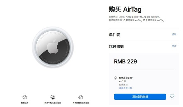 新巴尔虎左苹果手机维修分享购买AirTag后多久可以到货 