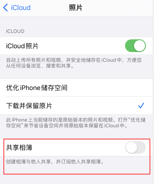 新巴尔虎左苹果手机维修分享iPhone 总是收到共享相簿广告，如何解决 