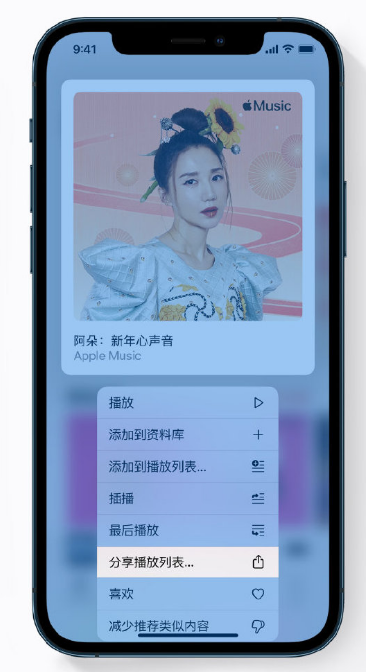 新巴尔虎左苹果手机维修分享Apple Music 新增新年歌单，快来分享给好友 