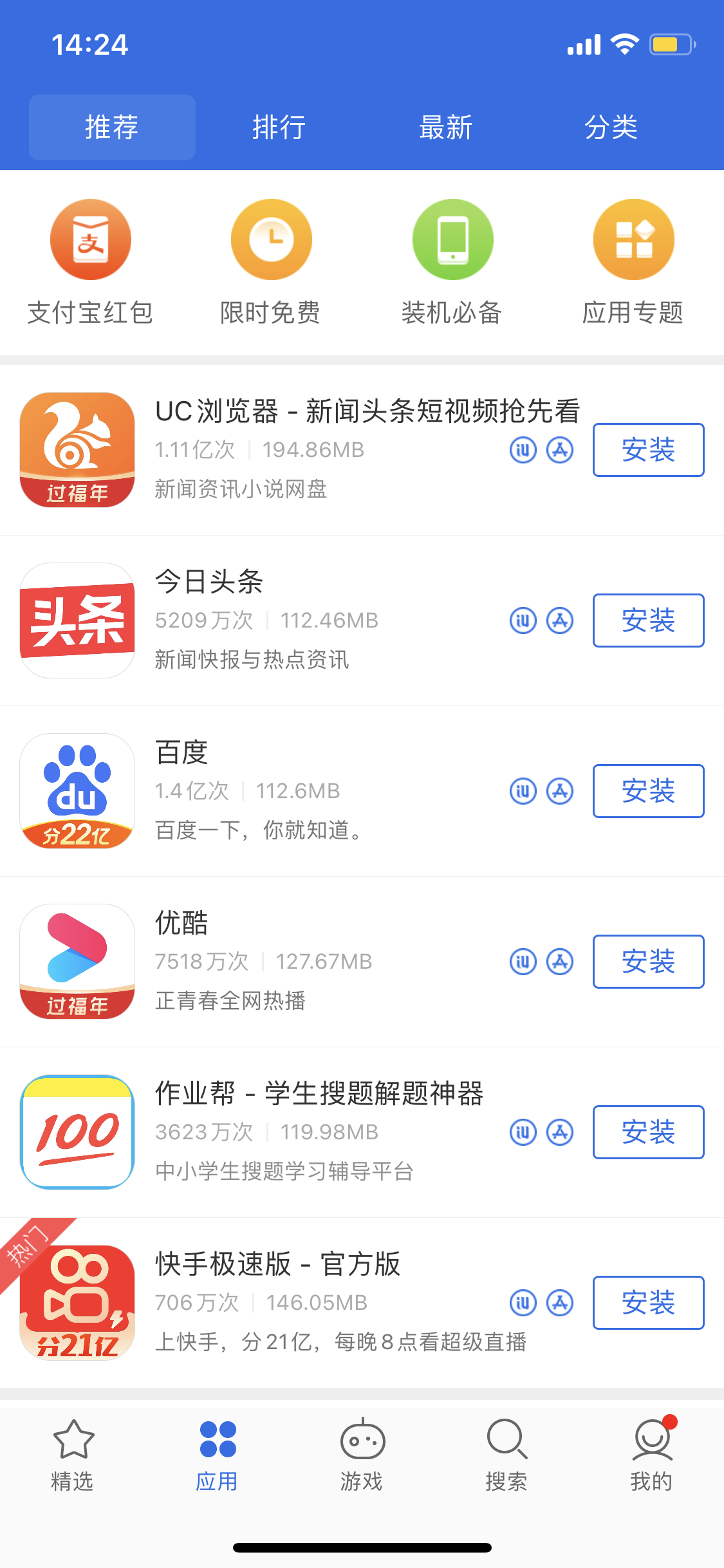 新巴尔虎左苹果手机维修分享iPhone 12 免输入密码下载应用的三种方法 