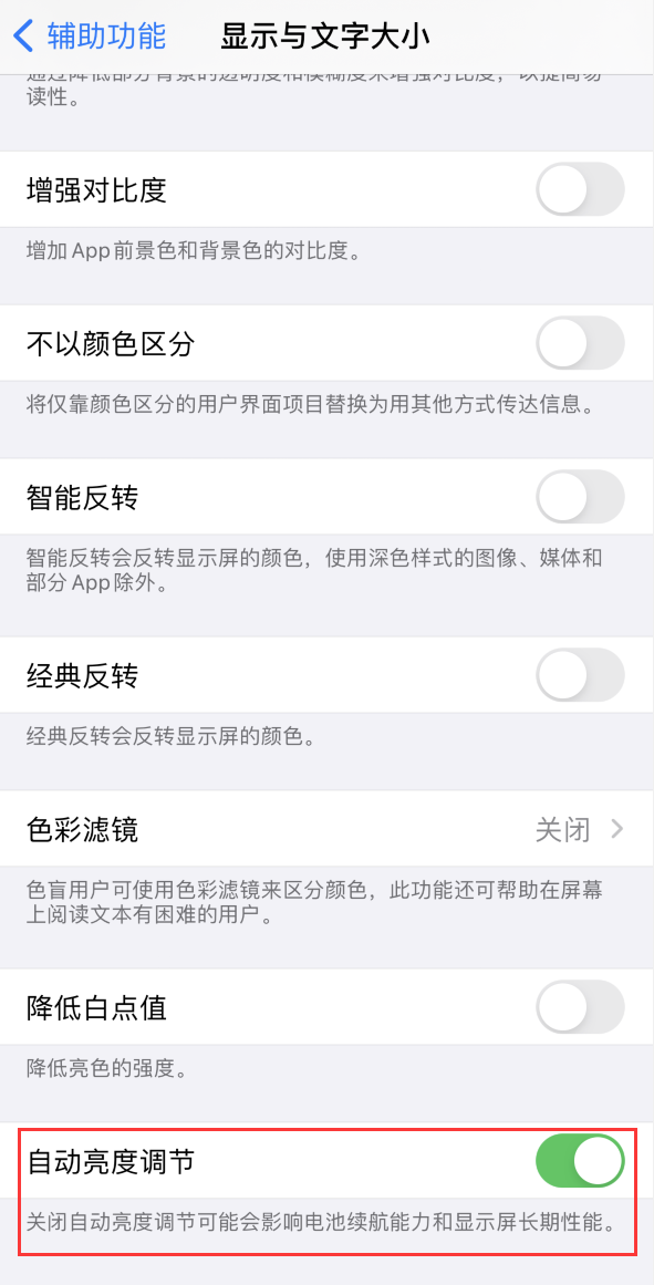 新巴尔虎左苹果手机维修分享iPhone 自动亮度调节失灵怎么办 