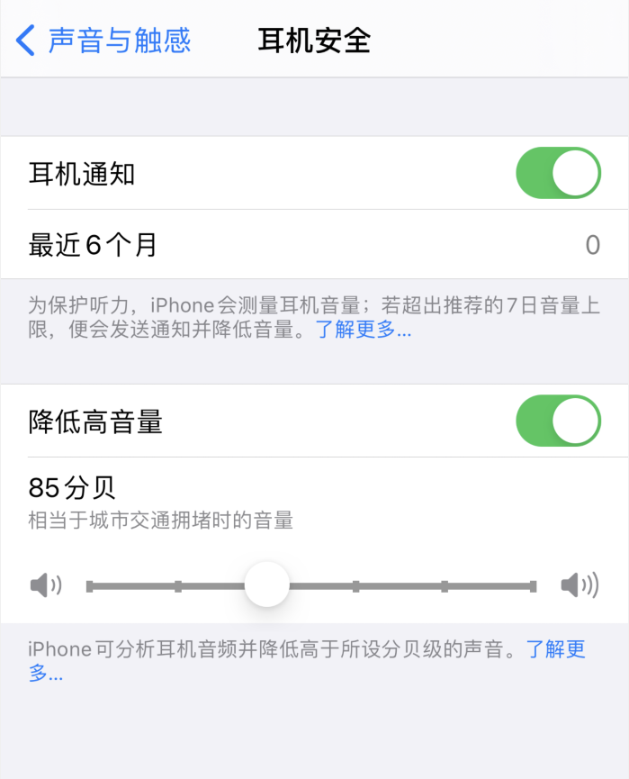 新巴尔虎左苹果手机维修分享iOS 14 新增保护听力功能 