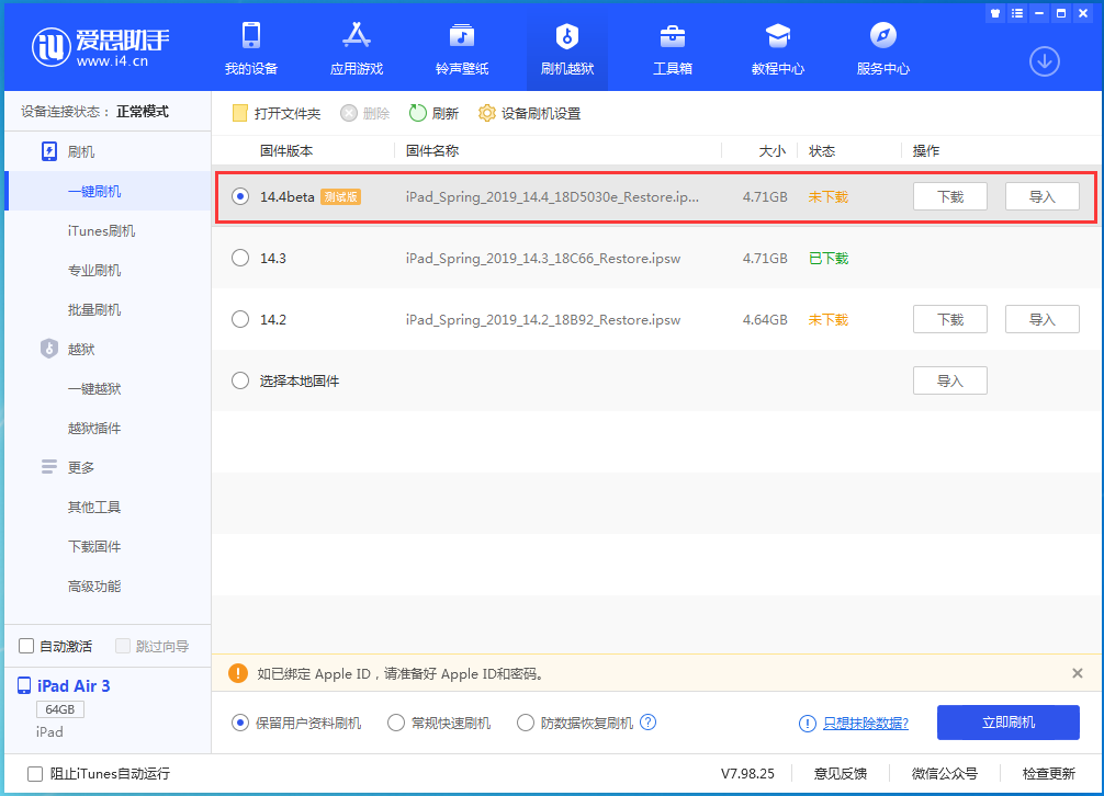 新巴尔虎左苹果手机维修分享苹果iOS 14.4/iPadOS 14.4 Beta 1发布 