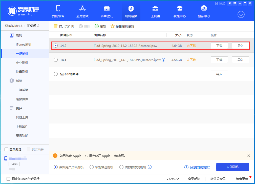新巴尔虎左苹果手机维修分享老机型推荐升级iOS14.2正式版吗 