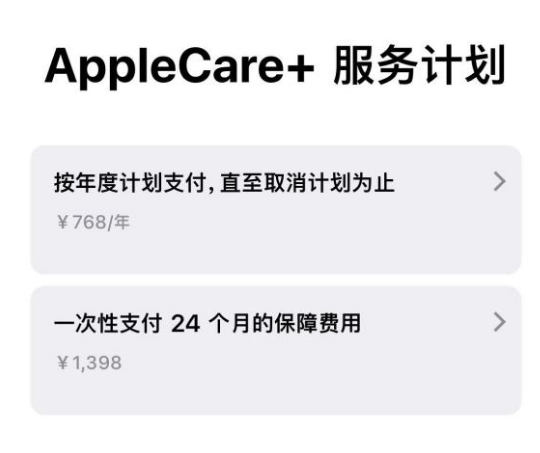 新巴尔虎左苹果手机维修分享Apple Care+ 服务计划年度支付和一次性支付有什么区别 