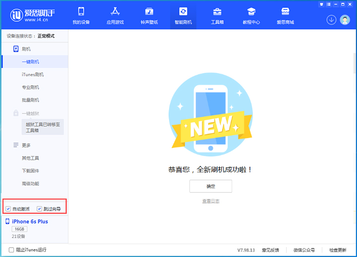 新巴尔虎左苹果手机维修分享iOS 15.7.8 正式版升级_iOS 15.7.8 正式版一键刷机教程 