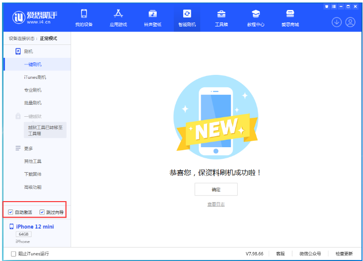 新巴尔虎左苹果手机维修分享iOS 16.6 RC版升级_iOS 16.6 RC版一键刷机教程 