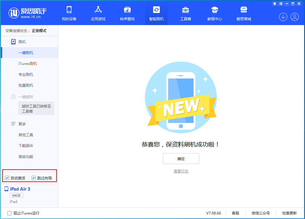 新巴尔虎左苹果手机维修分享iOS 15.7.3 RC版升级_iOS 15.7.3 RC版一键刷机教程 