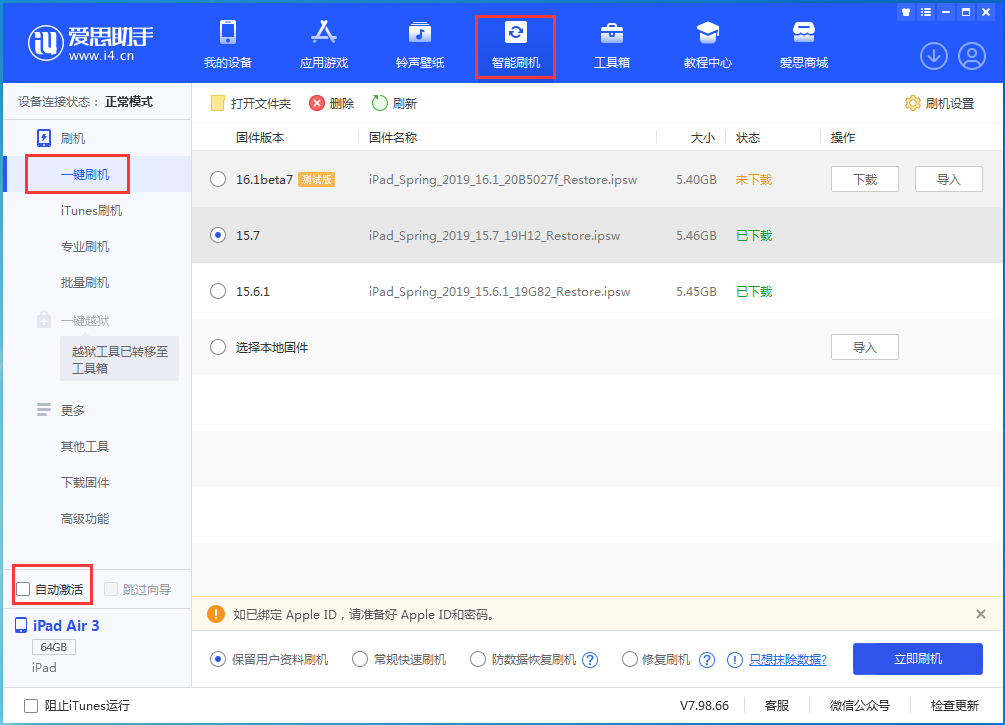 新巴尔虎左苹果手机维修分享iOS 15.7正式版刷机_iOS 15.7正式版一键升级教程 