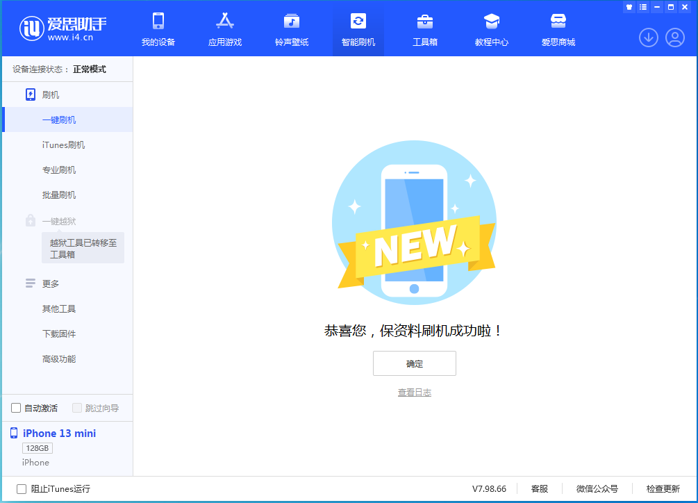 新巴尔虎左苹果手机维修分享iOS 16 RC版升级_iOS 16 RC版一键刷机教程 