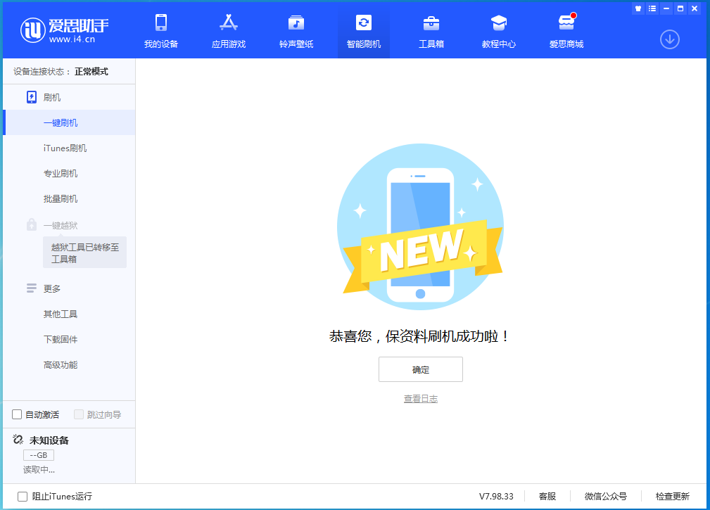 新巴尔虎左苹果手机维修分享iOS 15.0.2 正式版升级_iOS 15.0.2 正式版一键刷机教程 