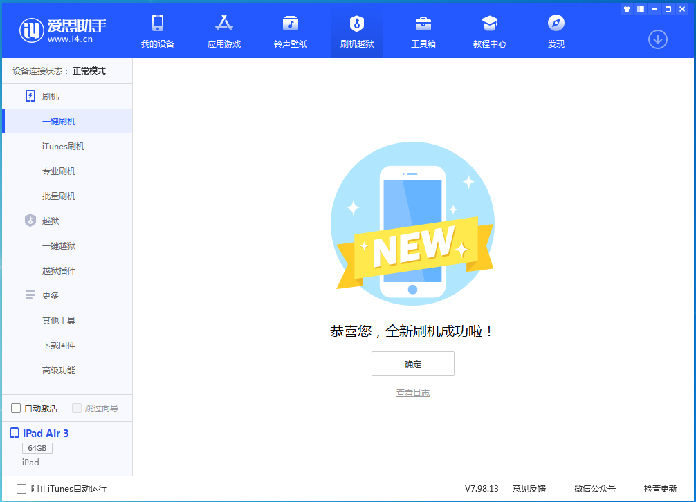 新巴尔虎左苹果手机维修分享iOS 14.1正式版_iOS 14.1正式版一键刷机教程 