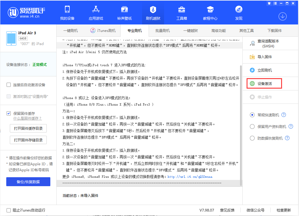 新巴尔虎左苹果手机维修分享iOS 13.2.2正式版_iOS 13.2.2 正式版一键刷机教程 