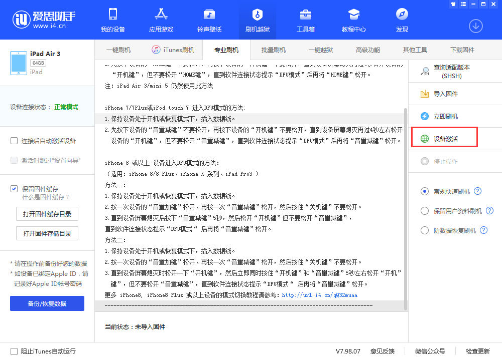 新巴尔虎左苹果手机维修分享iOS 13.3 测试版_iOS 13.3 测试版一键刷机教程 